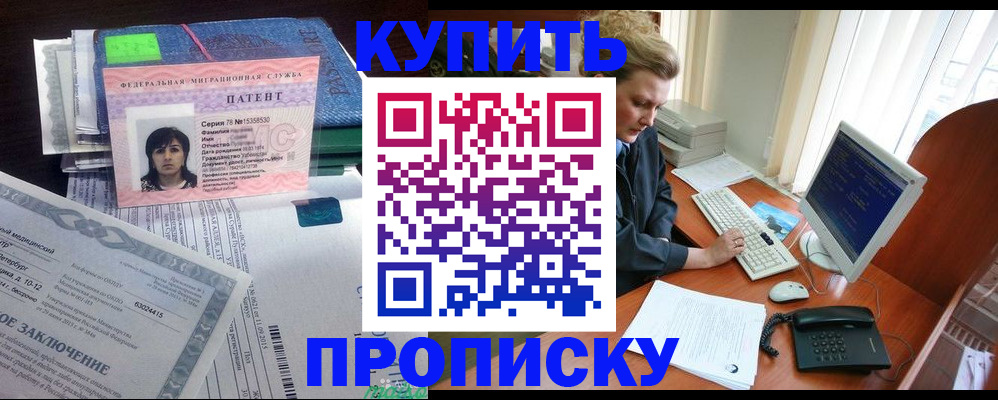 прописка регистрация в Партизанске