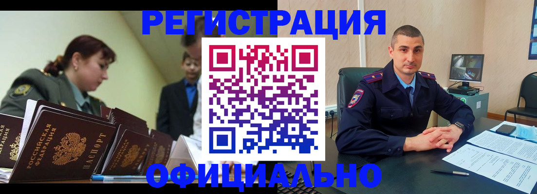 временная регистрация купить в Партизанске