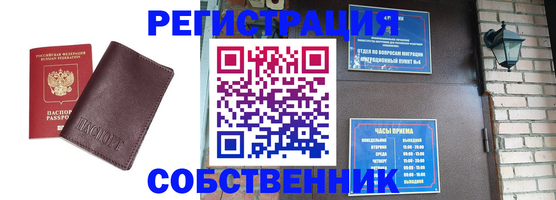 временная регистрация для школы в Партизанске